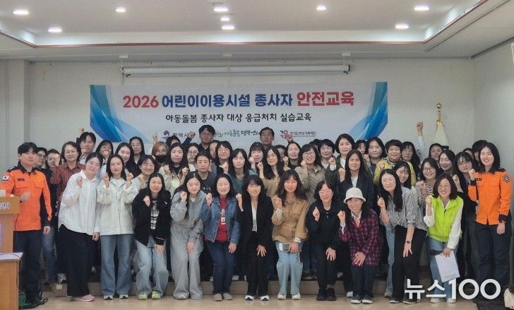 평택시 아동 돌봄 종사자 대상 응급처치 실습 교육 진행