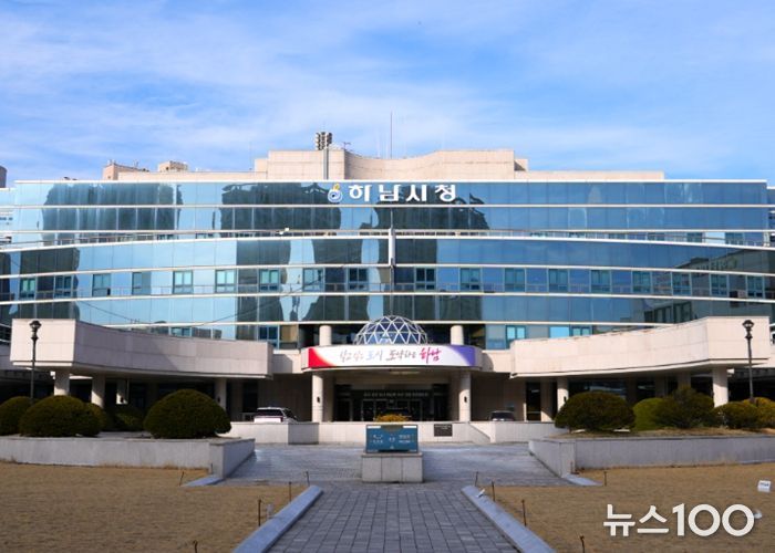 하남시청