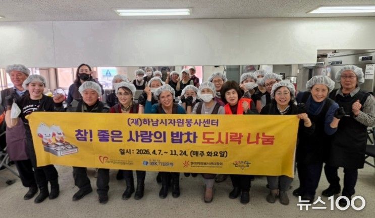 (재)하남시자원봉사센터, 2026년 첫 ‘참! 좋은 사랑의 밥차’ 운영 시작