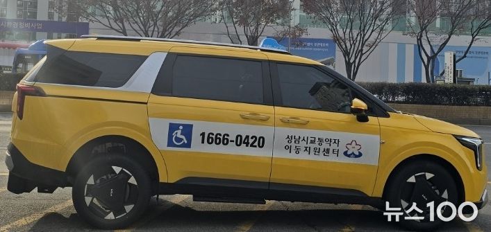 성남시 교통약자이동지원센터에서 운행 중인 장애인 복지택시 모습